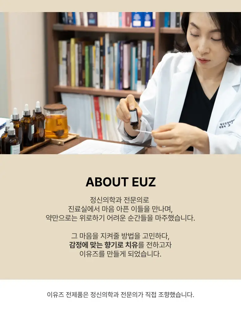 [정신과의사조향/행복] 이유즈 룸앤패브릭 스프레이 100ml 인투더다운 상세페이지 3
